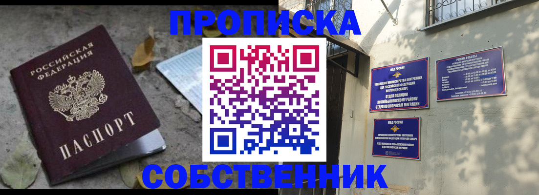 купить прописку в Ясногорске