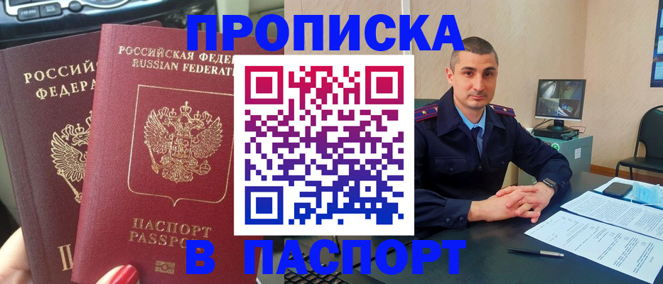 прописка регистрация в Ясногорске