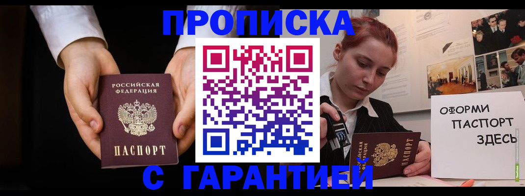 прописка для работы в Ясногорске